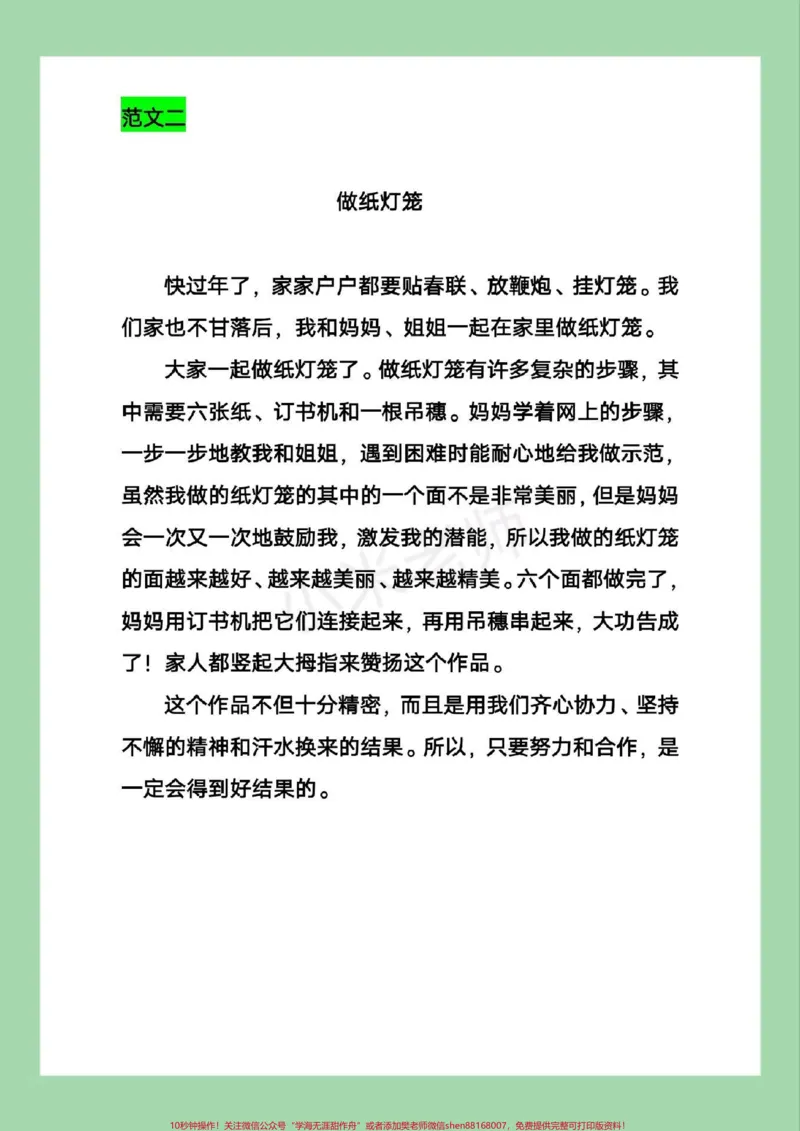 《#寒假作文#好好学习#三年级语文#四年级语文家长为孩子保存学习_最新小学1-9年级各科+幼升小+综合类学习资源汇总包_价值20万元！最新小学1-9年级各科+幼升小+综合类学习资源汇总包》第3页预览