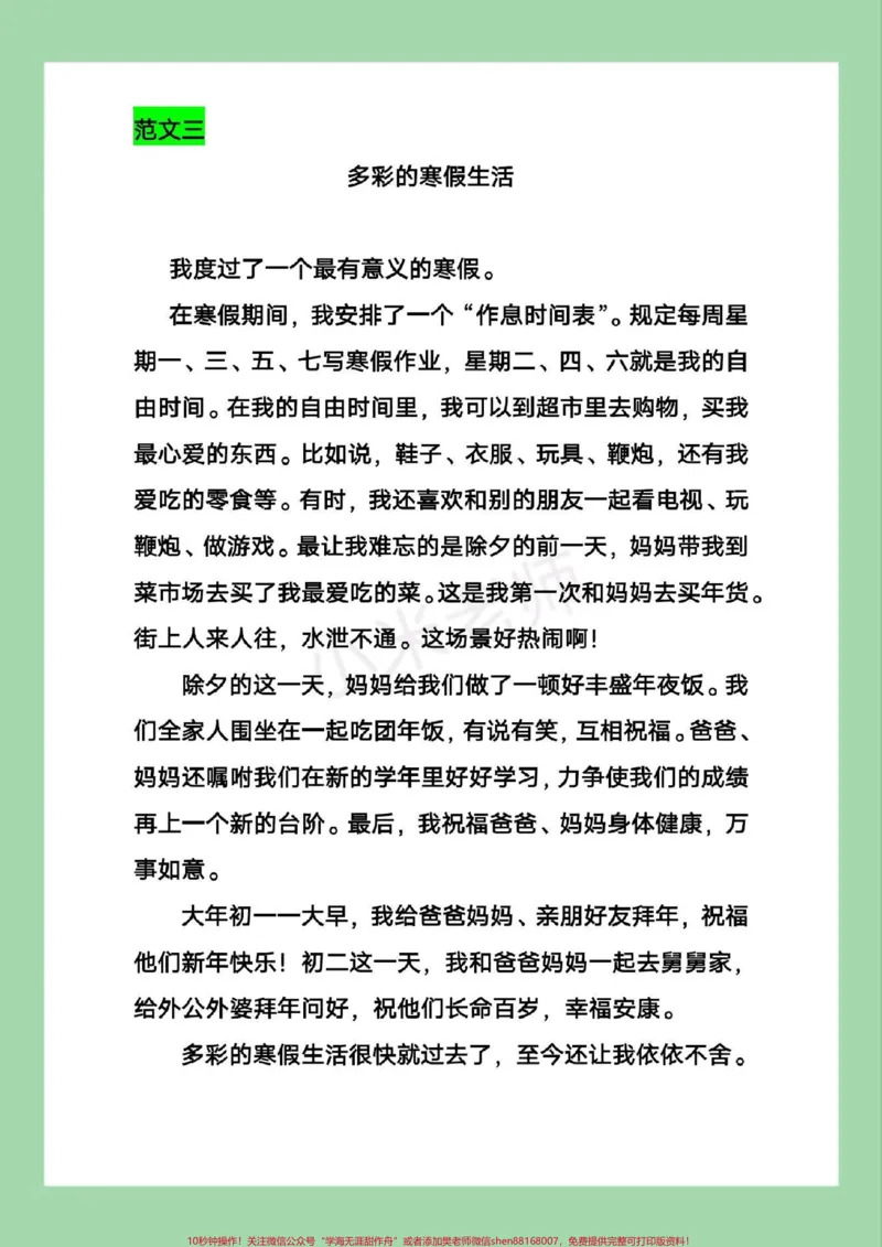 《#寒假作文#好好学习#三年级语文#四年级语文家长为孩子保存学习_最新小学1-9年级各科+幼升小+综合类学习资源汇总包_价值20万元！最新小学1-9年级各科+幼升小+综合类学习资源汇总包》第4页预览