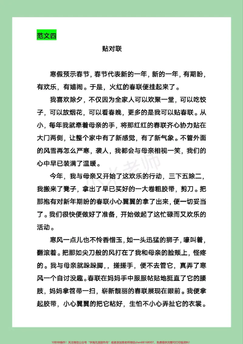 《#寒假作文#好好学习#三年级语文#四年级语文家长为孩子保存学习_最新小学1-9年级各科+幼升小+综合类学习资源汇总包_价值20万元！最新小学1-9年级各科+幼升小+综合类学习资源汇总包》第5页预览