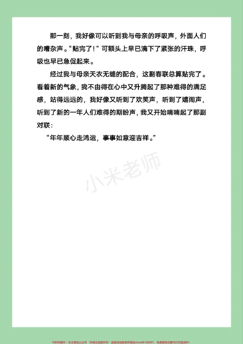 《#寒假作文#好好学习#三年级语文#四年级语文家长为孩子保存学习_最新小学1-9年级各科+幼升小+综合类学习资源汇总包_价值20万元！最新小学1-9年级各科+幼升小+综合类学习资源汇总包》第6页预览