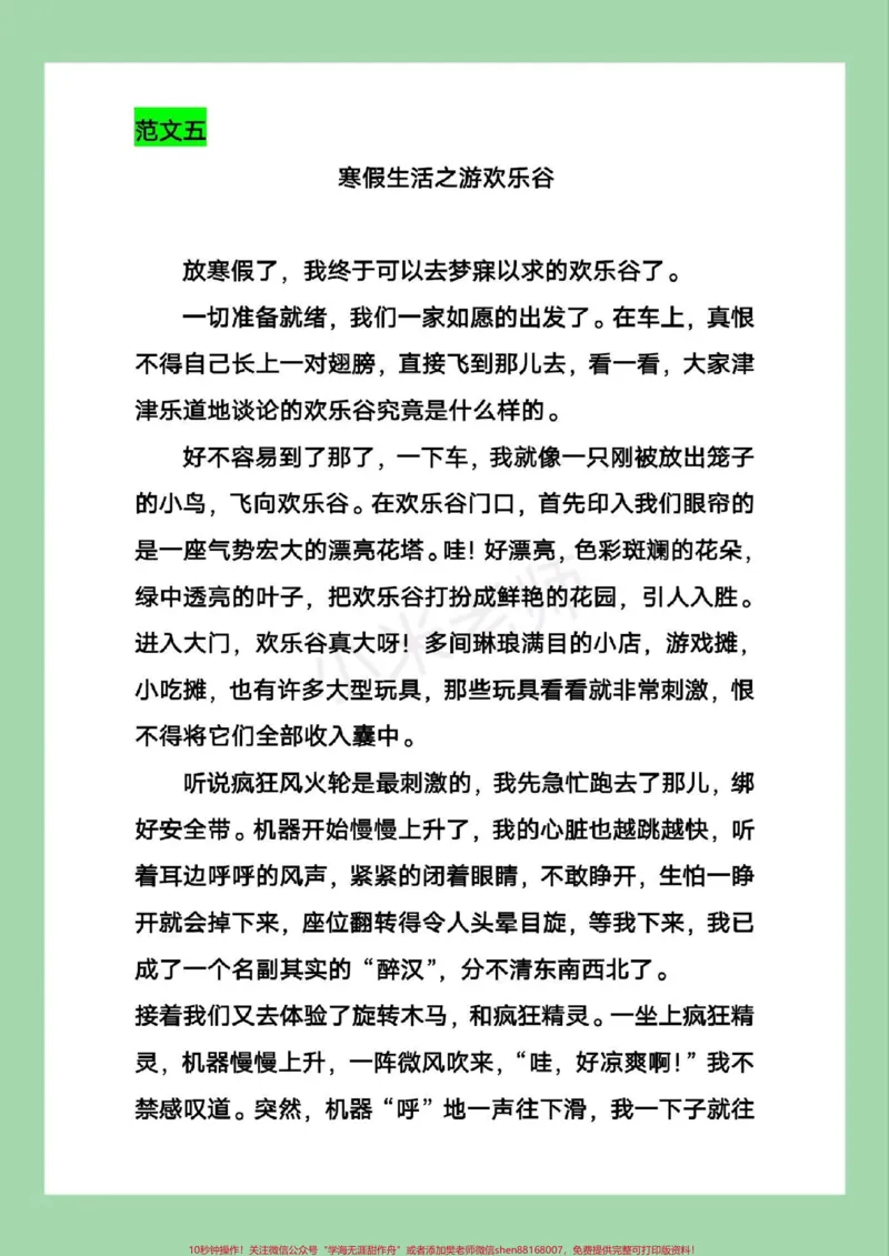 《#寒假作文#好好学习#三年级语文#四年级语文家长为孩子保存学习_最新小学1-9年级各科+幼升小+综合类学习资源汇总包_价值20万元！最新小学1-9年级各科+幼升小+综合类学习资源汇总包》第7页预览
