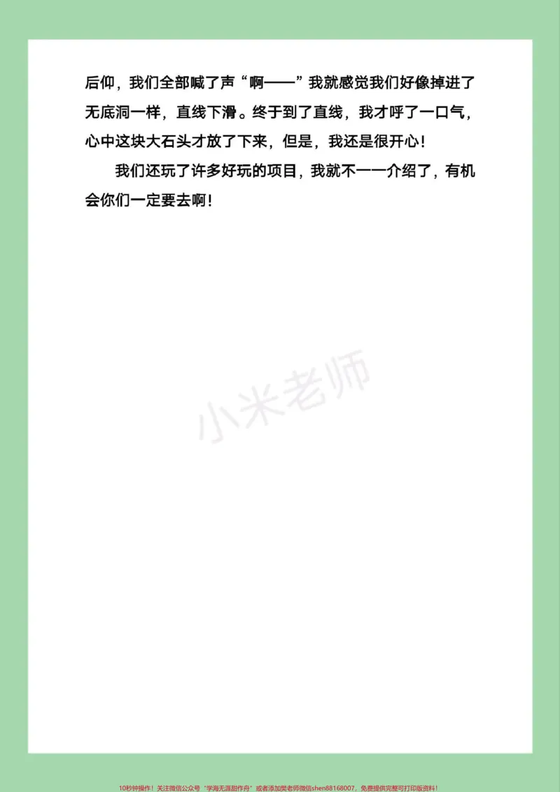 《#寒假作文#好好学习#三年级语文#四年级语文家长为孩子保存学习_最新小学1-9年级各科+幼升小+综合类学习资源汇总包_价值20万元！最新小学1-9年级各科+幼升小+综合类学习资源汇总包》第8页预览