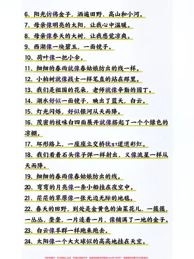 《二年级语文下册连词造句大盘点。#仿写句子#关注我持续更新小学知识#学习资料分享#连词造句#知识点总结@qunju888.com小助手@qunju888.com热点@qunju888.com创作者中心》第3页预览