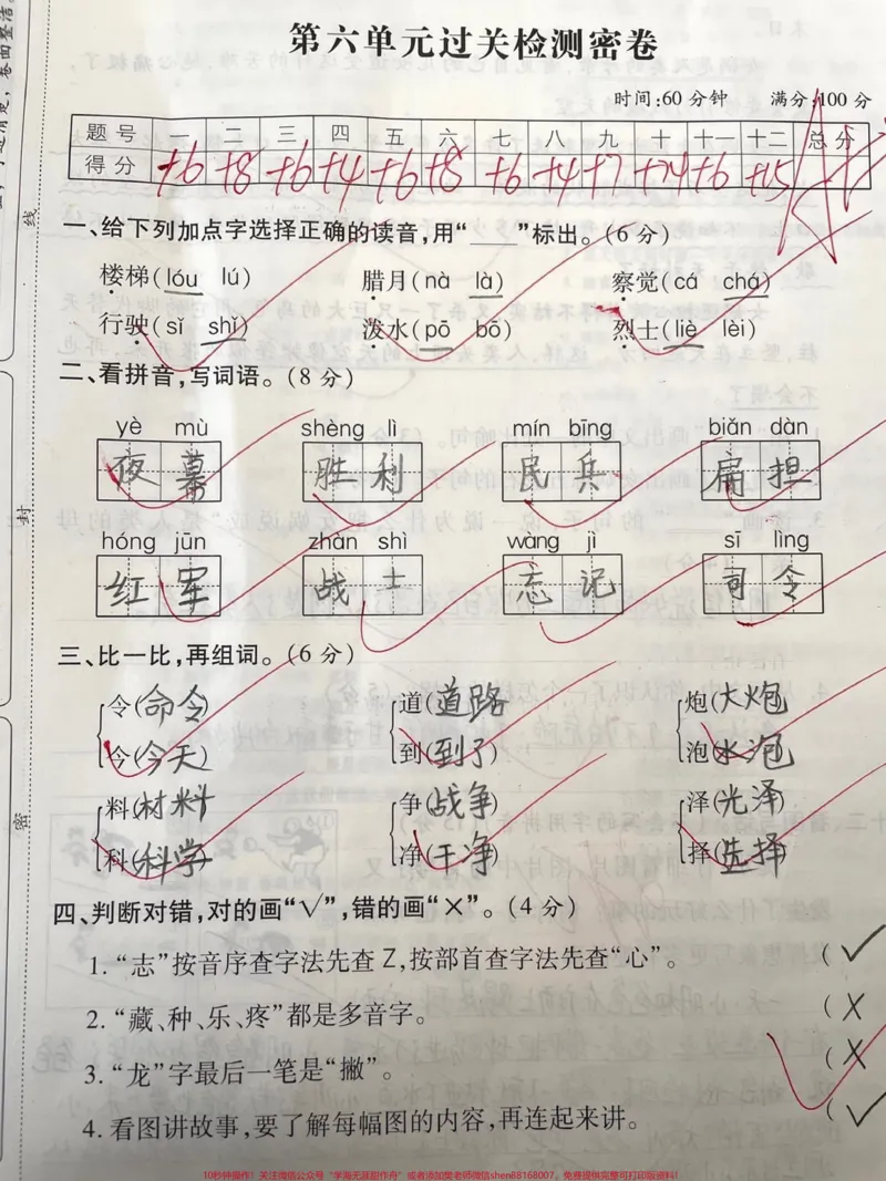 《二年级《第六单元测试》#知识分享#二年级#教育#干货#干货分享》第1页预览