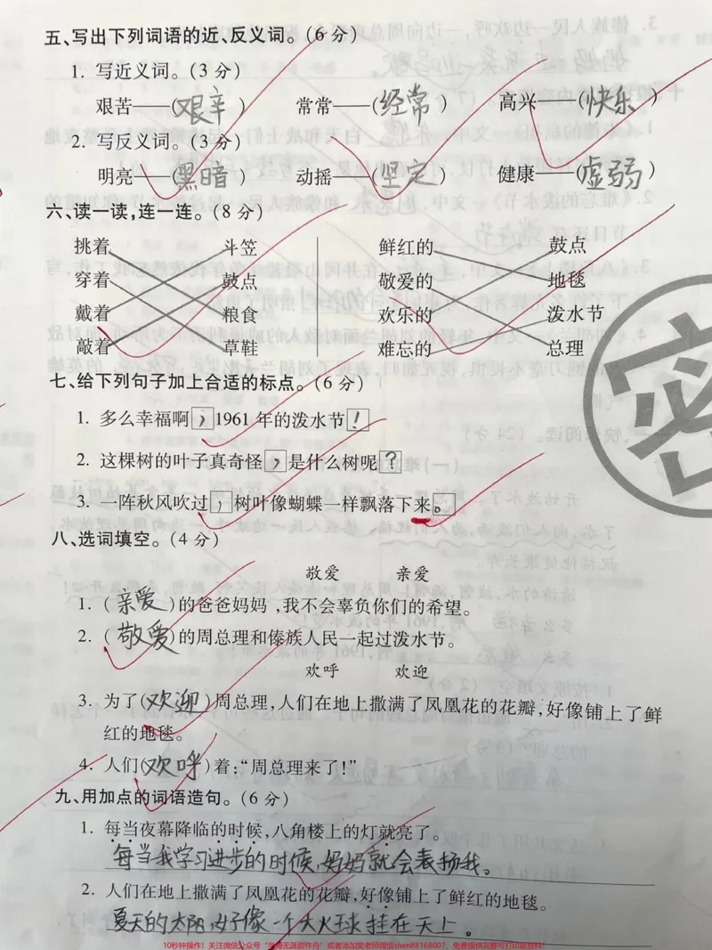 《二年级《第六单元测试》#知识分享#二年级#教育#干货#干货分享》第2页预览