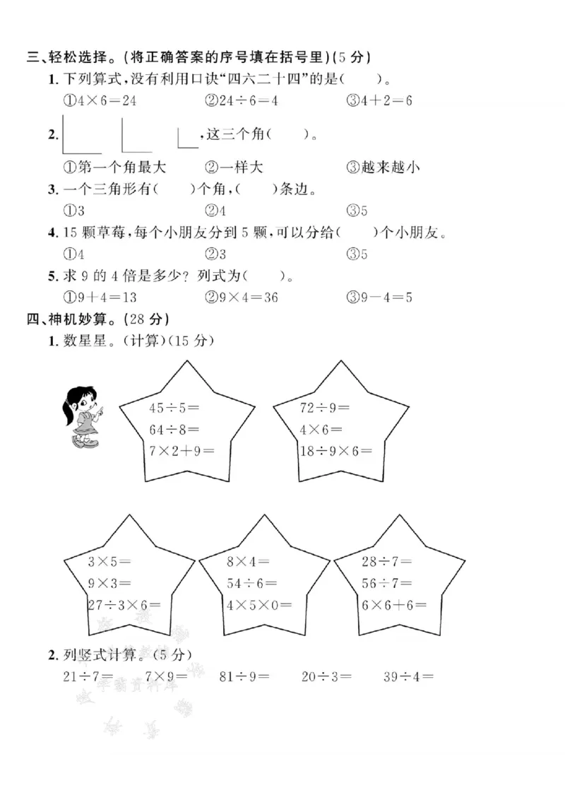 《青岛54版24年二上数学期末拔尖测试卷--20里面SY_2年级上册同步教辅_2上-数学_二上数学-青岛54版试卷》第2页预览