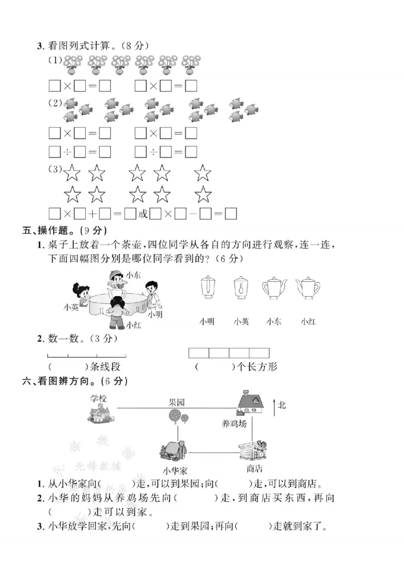 《青岛54版24年二上数学期末拔尖测试卷--20里面SY_2年级上册同步教辅_2上-数学_二上数学-青岛54版试卷》第3页预览