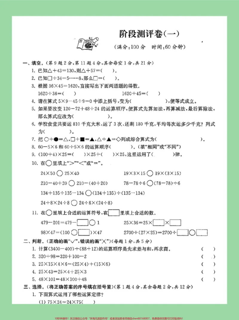 《#家长收藏孩子受益#四年级数学#月考家长为孩子保存练习可打印四年级数学下册第一次月考测评卷（人教版，附答案）_最新小学1-9年级各科+幼升小+综合类学习资源汇总包》第2页预览