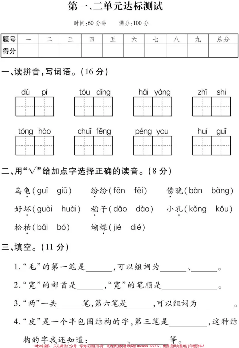 《二年级上册语文单元测试#二年级语文#必考考点#知识推荐官#学习#易错题@qunju888.com小助手@qunju888.com热点宝@qunju888.com创作者中心》第1页预览