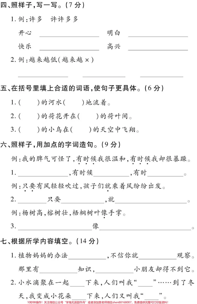 《二年级上册语文单元测试#二年级语文#必考考点#知识推荐官#学习#易错题@qunju888.com小助手@qunju888.com热点宝@qunju888.com创作者中心》第2页预览