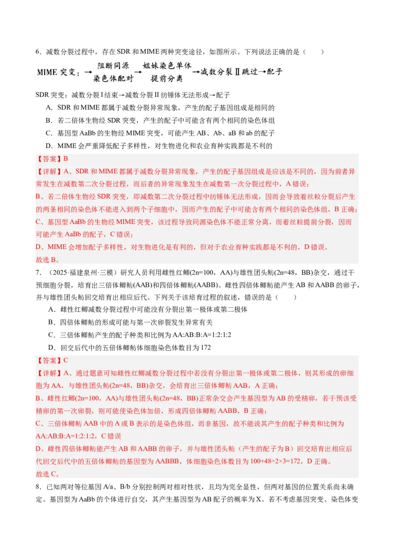 《第14讲减数分裂和受精作用（专项训练）（福建专用）（教师版）_高考一二三轮复习_生物_2026年高考生物一轮_2026年高考生物一轮课件+讲义+练习（福建专用）-G328》第4页预览