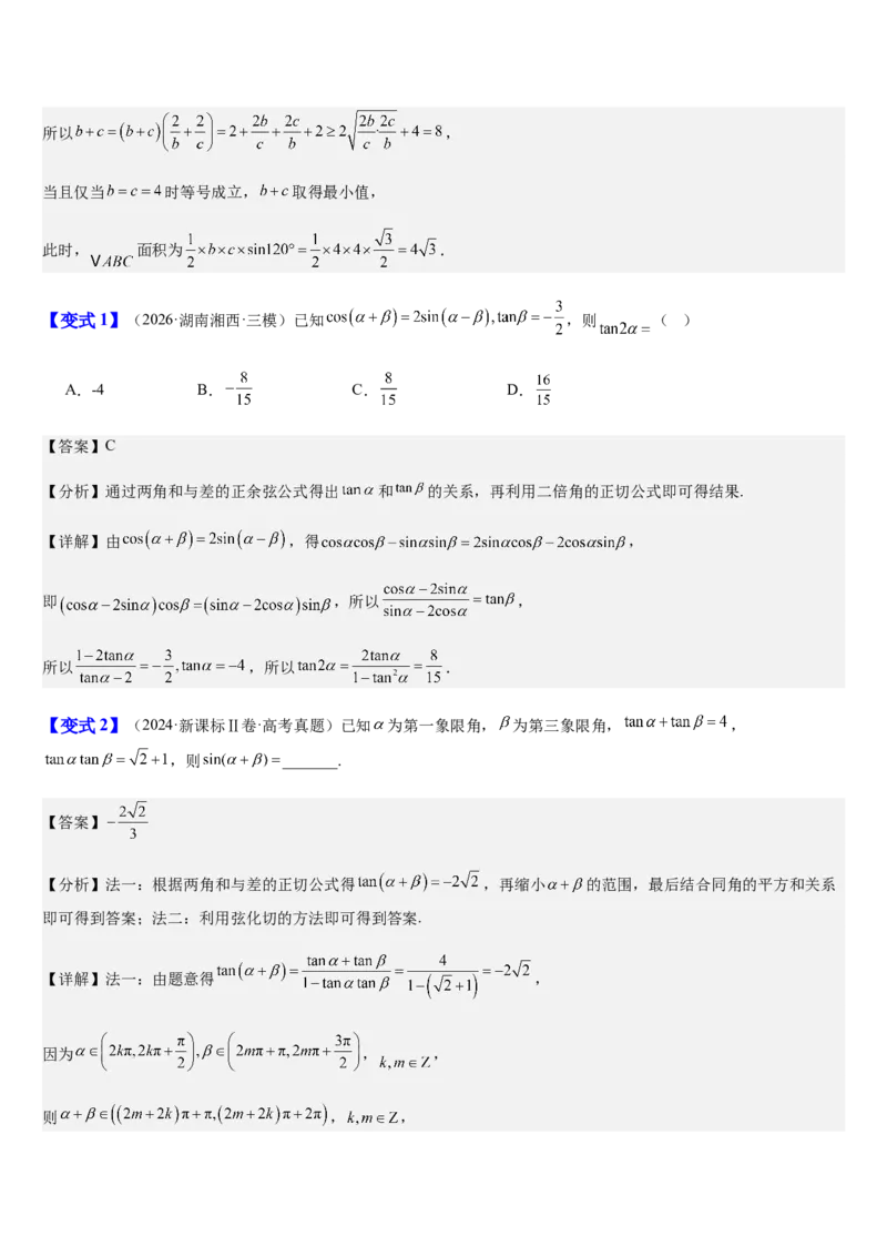 《第23讲三角函数的综合应用（知识清单+3典例精讲+5方法技巧+分层训练）（教师版）_高考一二三轮复习_数学_2027年高考数学一轮更新中_52027年高考数学一轮复习讲义培优练（全国通用）》第7页预览