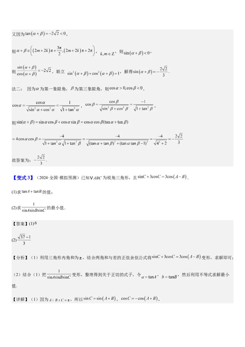 《第23讲三角函数的综合应用（知识清单+3典例精讲+5方法技巧+分层训练）（教师版）_高考一二三轮复习_数学_2027年高考数学一轮更新中_52027年高考数学一轮复习讲义培优练（全国通用）》第8页预览