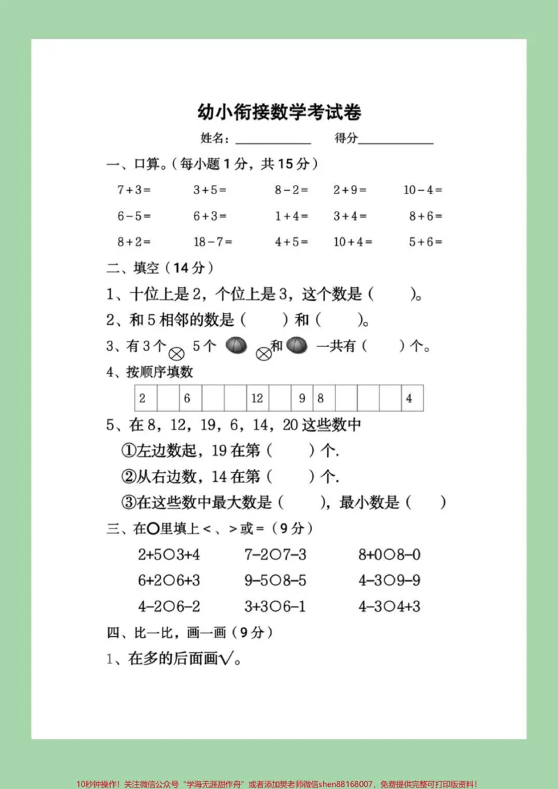 《#幼小衔接#幼儿园大班#一年级#数学家长为孩子保存下来练习吧_最新小学1-9年级各科+幼升小+综合类学习资源汇总包_价值20万元！最新小学1-9年级各科+幼升小+综合类学习资源汇总包》第2页预览