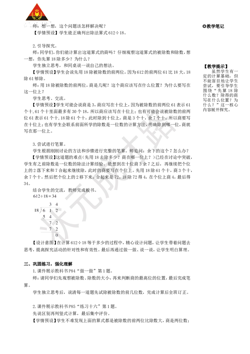 《第5课时商是两位数的除法(1)_26春小学语数英道科各版本《课件+教案》_26春人教版语数《状元大课堂》课件+教案_25秋_数学《状元大课堂》教案+课件人教25秋_R4数上教案+导学案_2.笔算除法》第2页预览