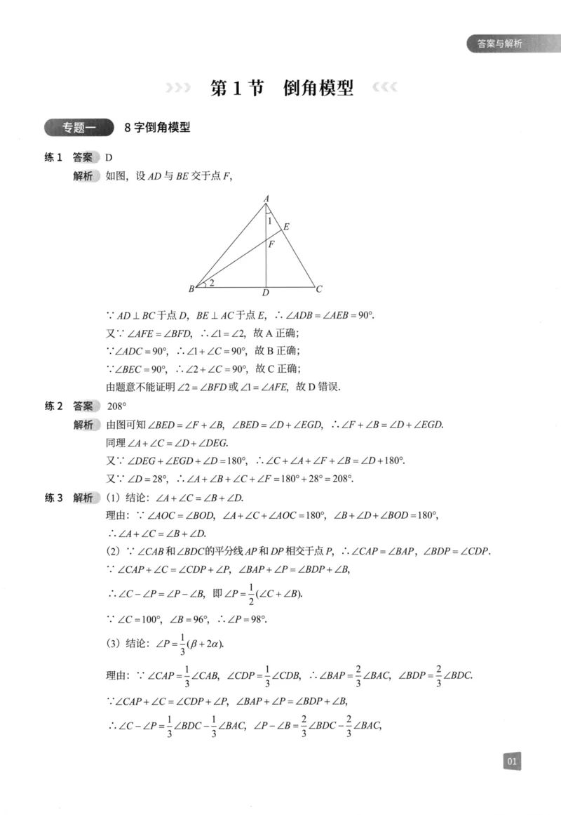 《猿辅导-满分之路-搞定数学重点题型-8上答案_2026秋初中教辅合集_《猿辅导•满分之路》8上（人教）搞定数学重点题型！》第8页预览