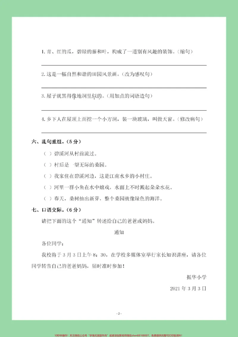 《#四年级语文#单元测试卷#好好学习天天向上家长为孩子保存练习可打印_最新小学1-9年级各科+幼升小+综合类学习资源汇总包_价值20万元!最新小学1-9年级各科+幼升小+综合类学习资源汇总包》第3页预览