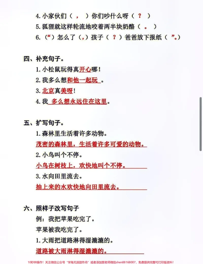 《二上语文全册句子专项练习#每天学习一点点#家长收藏孩子受益#教育#知识点总结#知识分享》第2页预览
