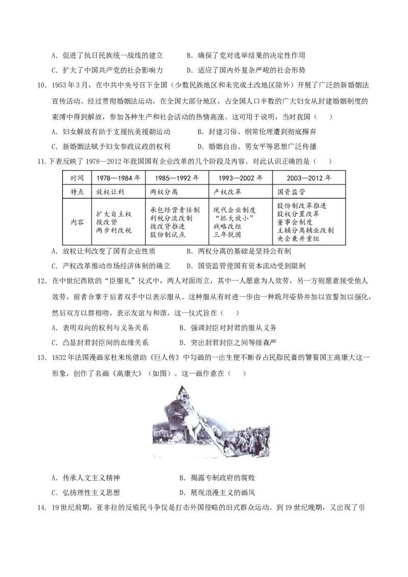 《历史（湖南卷）（考试版）_高考一二三轮复习_历史_2026年-历史高考专项复习_2026年高考第一二三次模拟考试历史-G181_高考历史第二次模拟卷26套_历史（湖南卷）》第3页预览