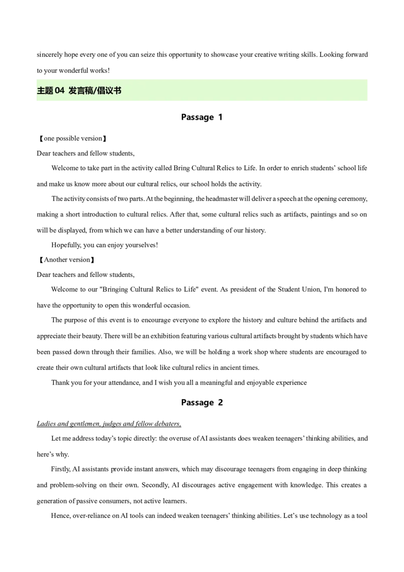 《专题08应用文写作（全国通用）（答案版）_高考一二三轮复习_英语_2027年高考英语专项更新中_2026年高考英语一模试题分类汇编（新高考通用）-G178_2026版》第6页预览