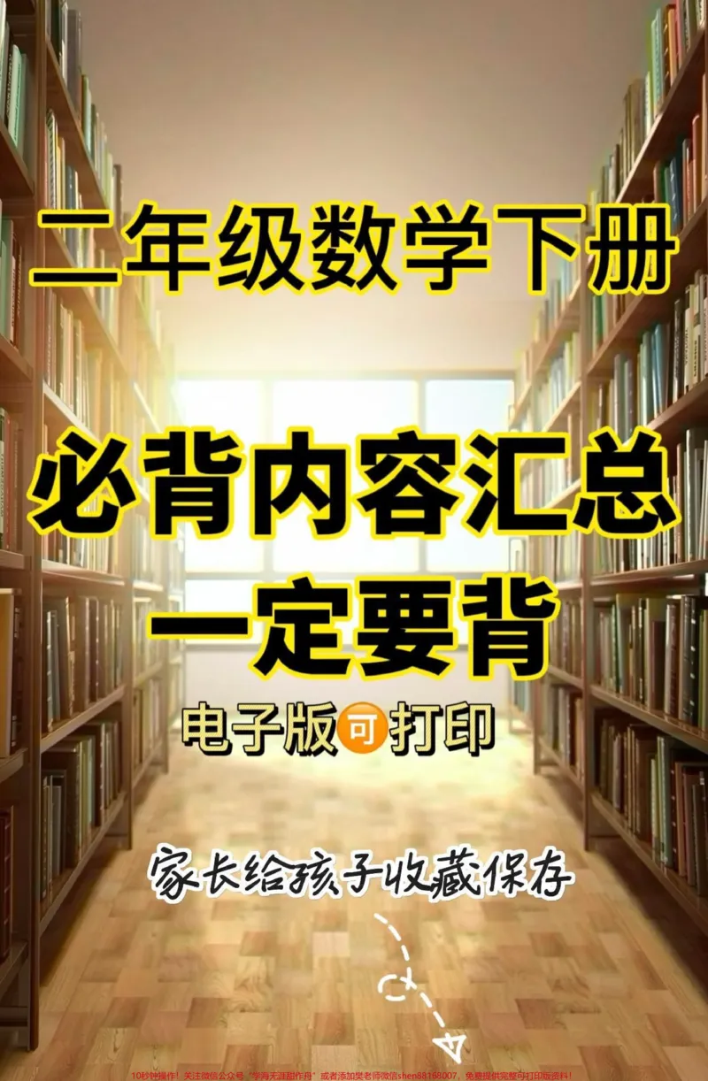 《二年级数学下册必背内容。二年级数学下册必背内容#二年级#二年级数学#二年级数学下册#知识分享#家长收藏孩子受益_最新小学1-9年级各科+幼升小+综合类学习资源汇总包》第1页预览