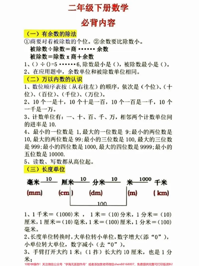 《二年级数学下册必背内容。二年级数学下册必背内容#二年级#二年级数学#二年级数学下册#知识分享#家长收藏孩子受益_最新小学1-9年级各科+幼升小+综合类学习资源汇总包》第4页预览