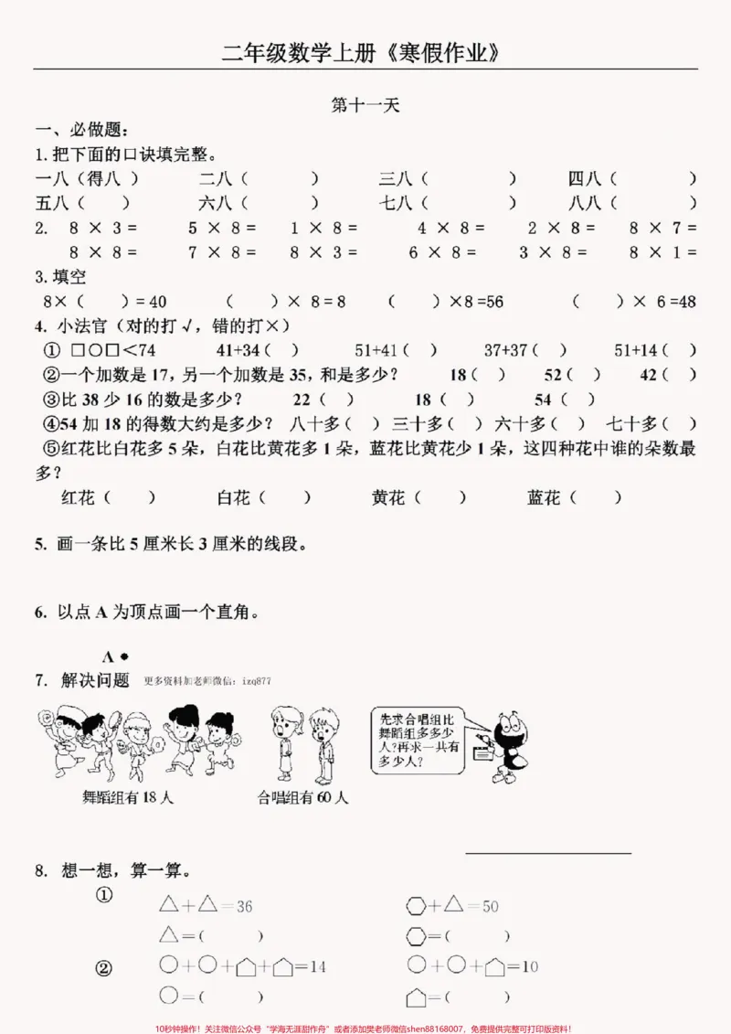 《二年级数学寒假作业,每天打卡练习。完整版共22页,包括口算题,填空题,列式计算,应用题。题型全面!空白电子页可打印!#家长收藏孩子受益#寒假充电计划#寒假来了#寒假作业#寒假》第2页预览