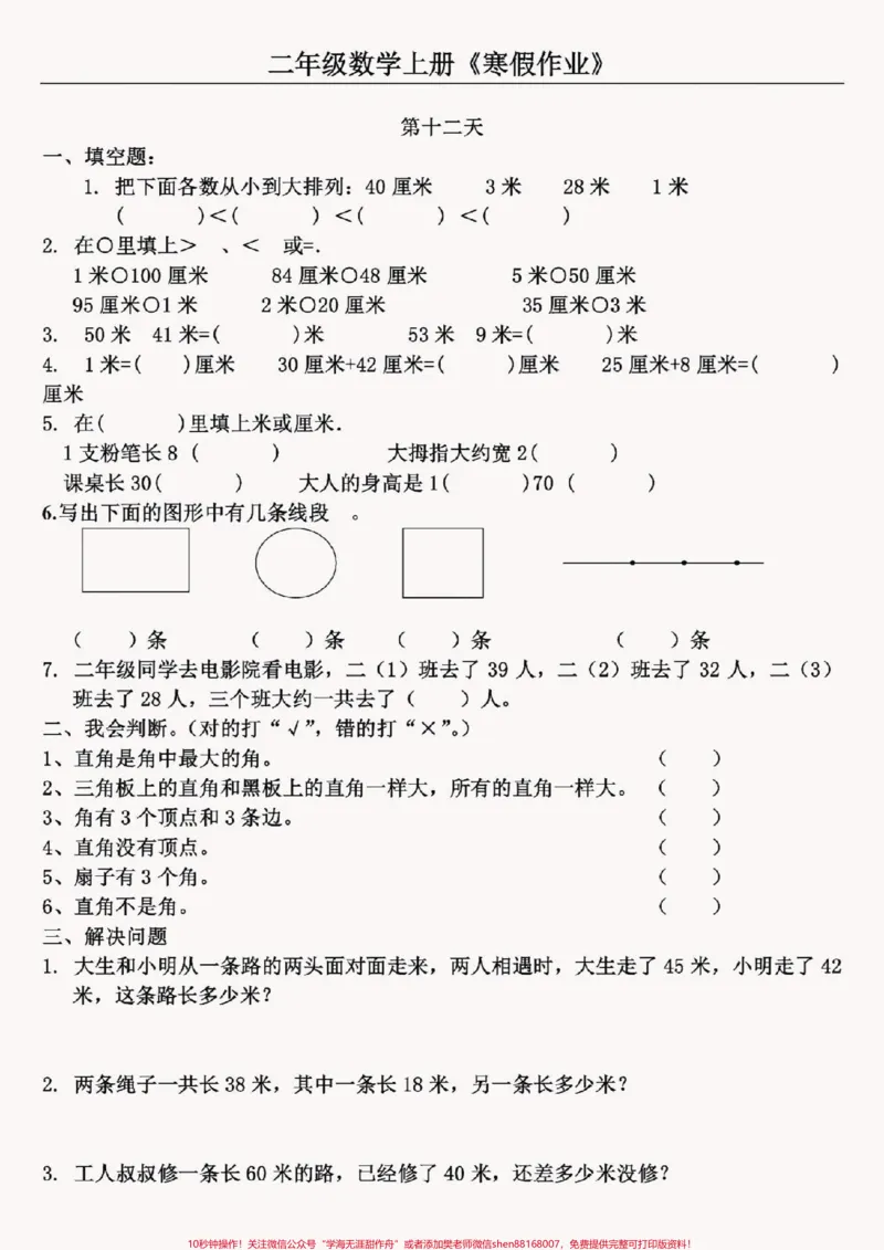 《二年级数学寒假作业,每天打卡练习。完整版共22页,包括口算题,填空题,列式计算,应用题。题型全面!空白电子页可打印!#家长收藏孩子受益#寒假充电计划#寒假来了#寒假作业#寒假》第3页预览