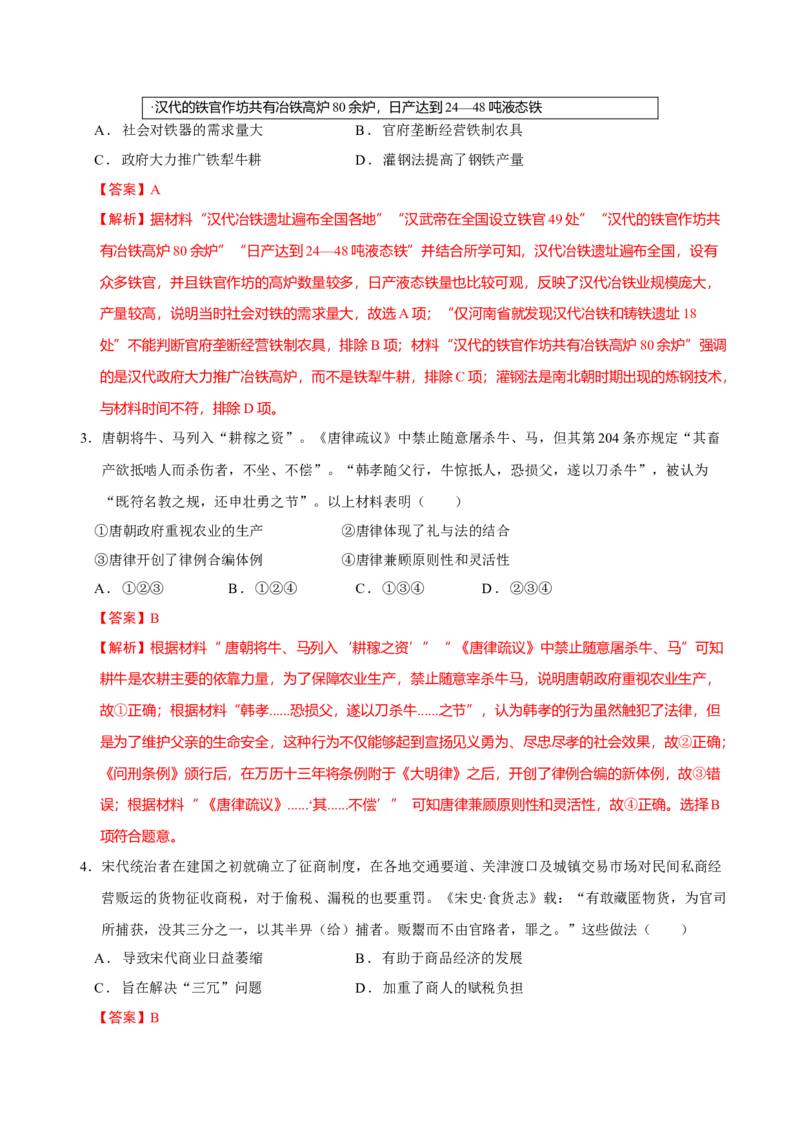 《历史（海南卷）（全解全析）_高考一二三轮复习_历史_2026年-历史高考专项复习_2026年高考第一二三次模拟考试历史-G181_高考历史第二次模拟卷26套_历史（海南卷）》第2页预览