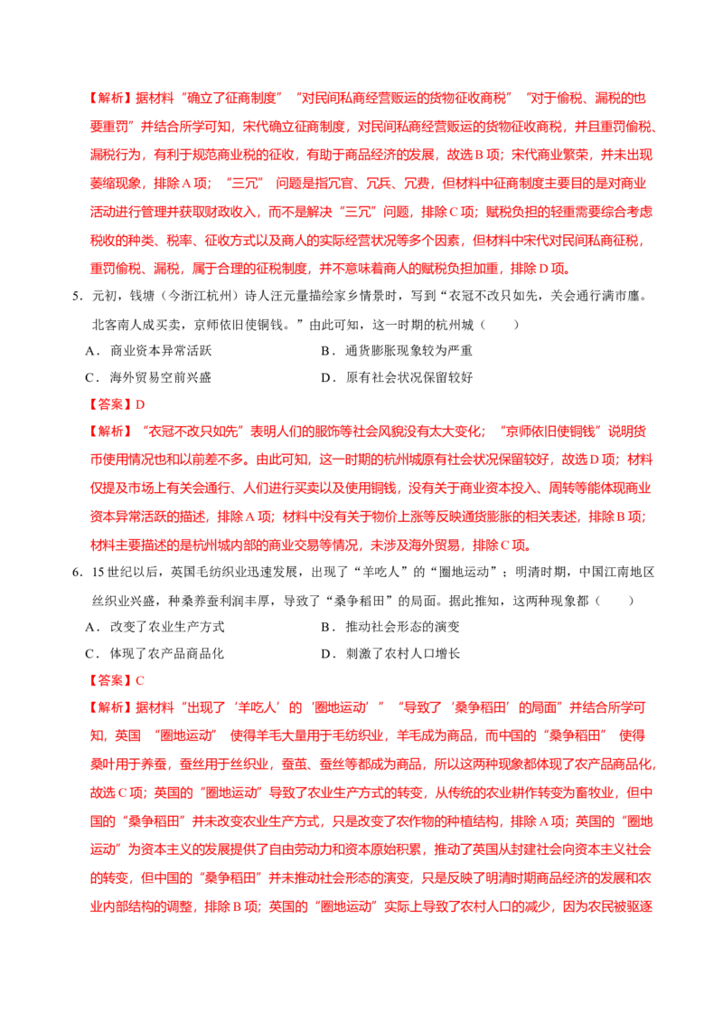 《历史（海南卷）（全解全析）_高考一二三轮复习_历史_2026年-历史高考专项复习_2026年高考第一二三次模拟考试历史-G181_高考历史第二次模拟卷26套_历史（海南卷）》第3页预览
