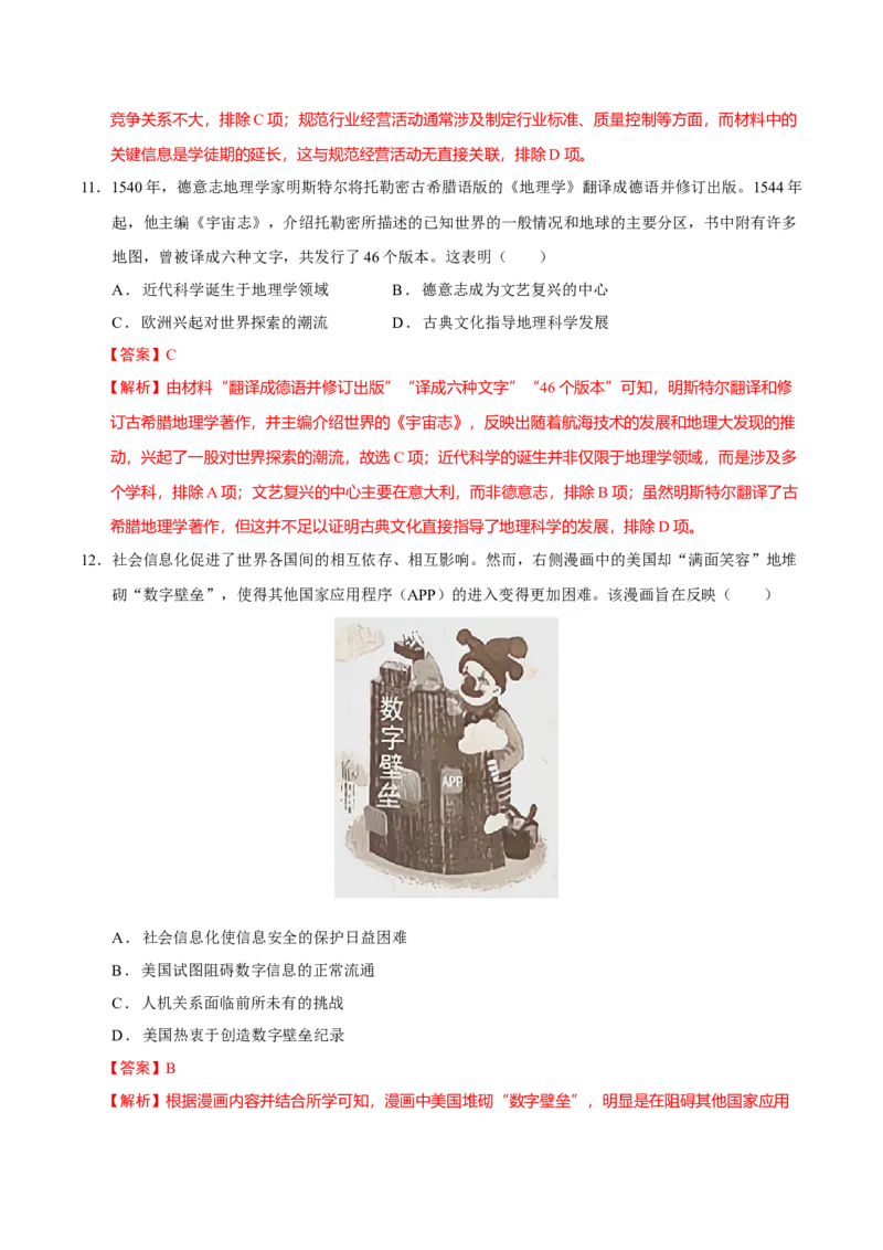 《历史（海南卷）（全解全析）_高考一二三轮复习_历史_2026年-历史高考专项复习_2026年高考第一二三次模拟考试历史-G181_高考历史第二次模拟卷26套_历史（海南卷）》第6页预览