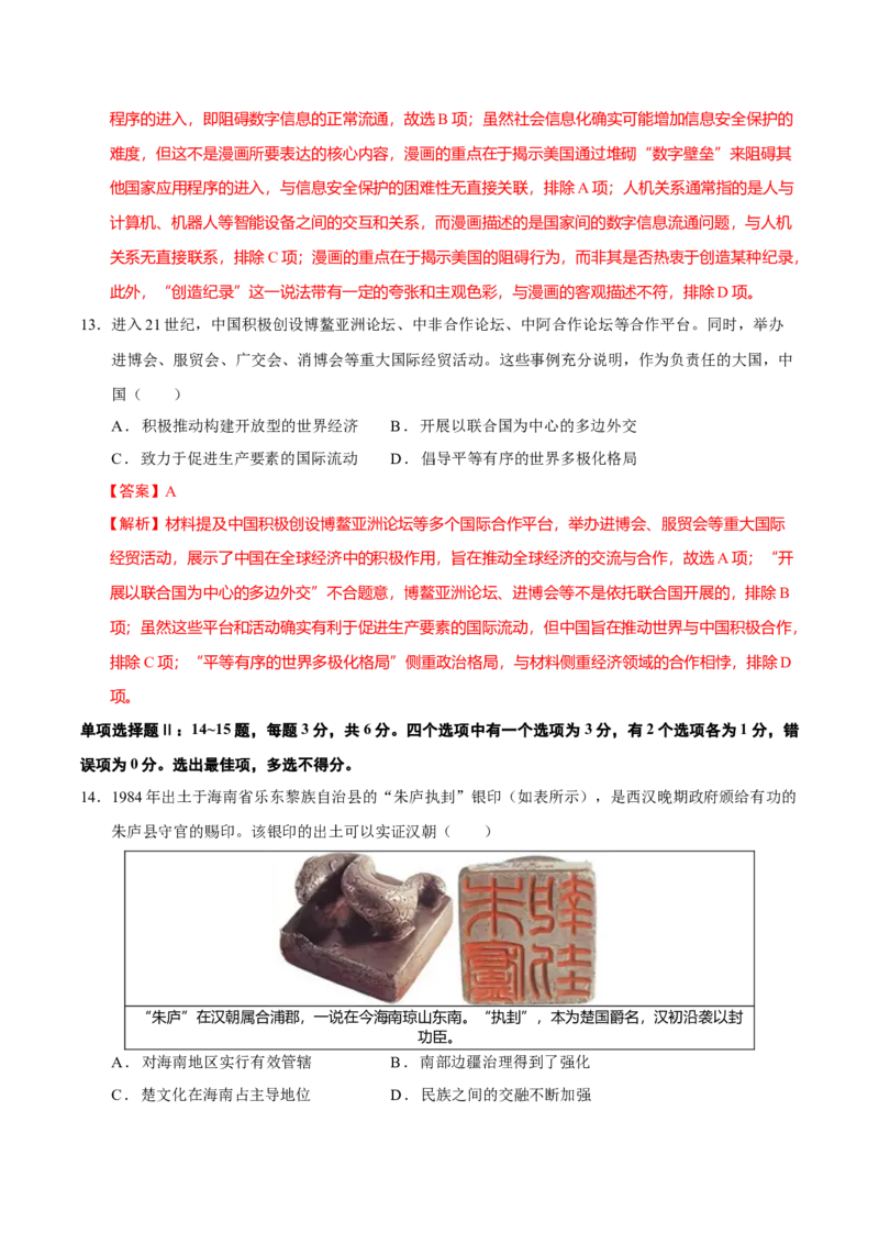 《历史（海南卷）（全解全析）_高考一二三轮复习_历史_2026年-历史高考专项复习_2026年高考第一二三次模拟考试历史-G181_高考历史第二次模拟卷26套_历史（海南卷）》第7页预览