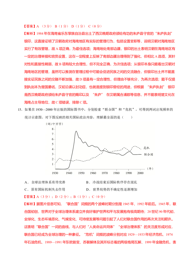 《历史（海南卷）（全解全析）_高考一二三轮复习_历史_2026年-历史高考专项复习_2026年高考第一二三次模拟考试历史-G181_高考历史第二次模拟卷26套_历史（海南卷）》第8页预览