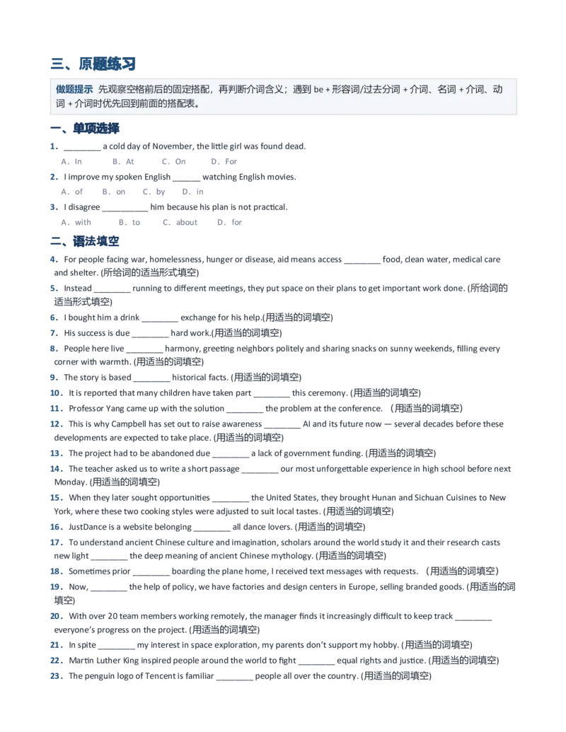 《2027届高考英语一轮复习介词固定搭配讲解与专项训练_高考一二三轮复习_英语_2027年高考英语专项更新中_232027年高考英语语法记背合集》第6页预览