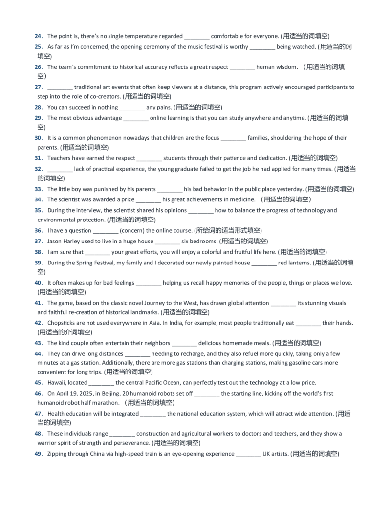 《2027届高考英语一轮复习介词固定搭配讲解与专项训练_高考一二三轮复习_英语_2027年高考英语专项更新中_232027年高考英语语法记背合集》第7页预览