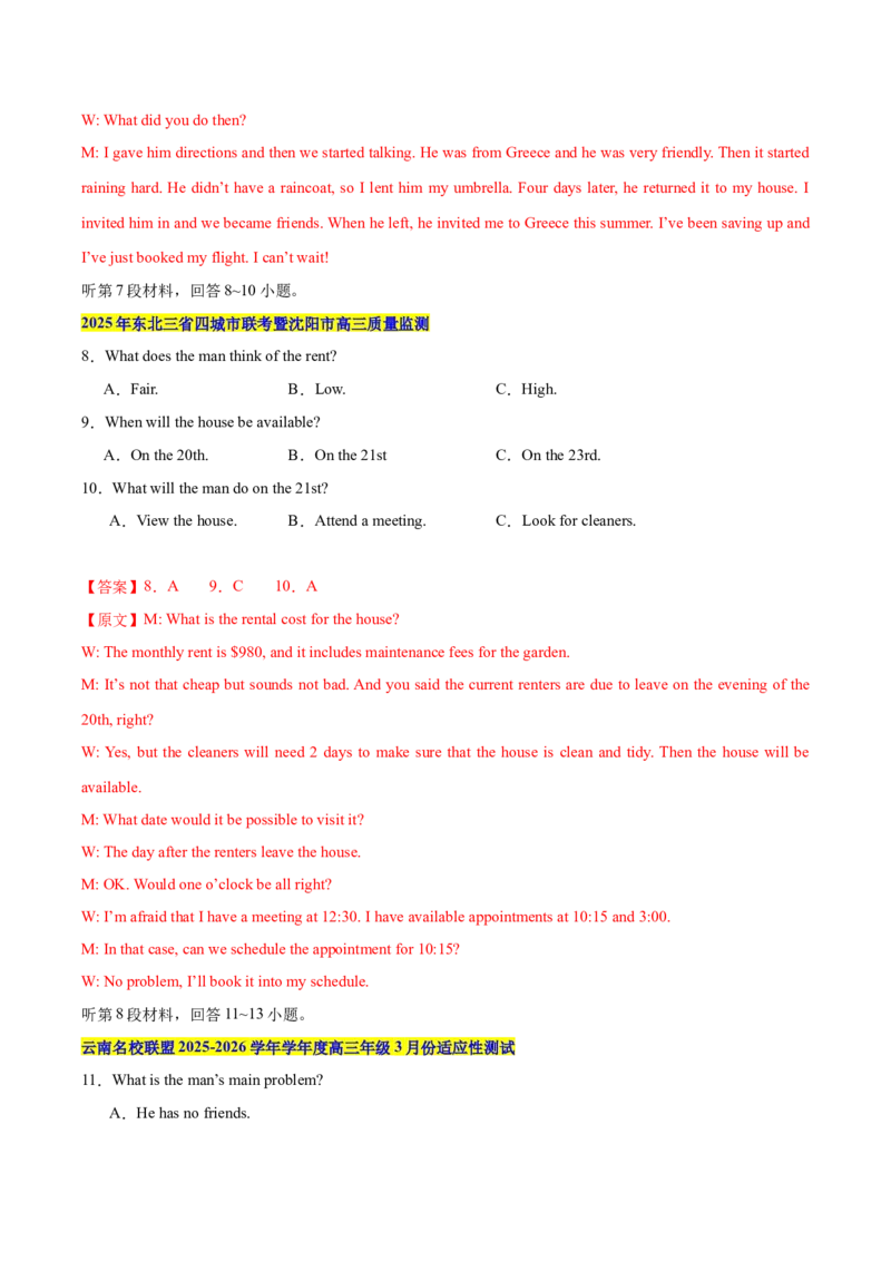 《卷06-高考英语模拟卷（全国二卷）（教师版）_高考一二三轮复习_英语_2026年-英语高考专项复习_132026年高考英语金8卷模拟卷_全国二卷_卷06-高考英语模拟卷（全国二卷）》第3页预览