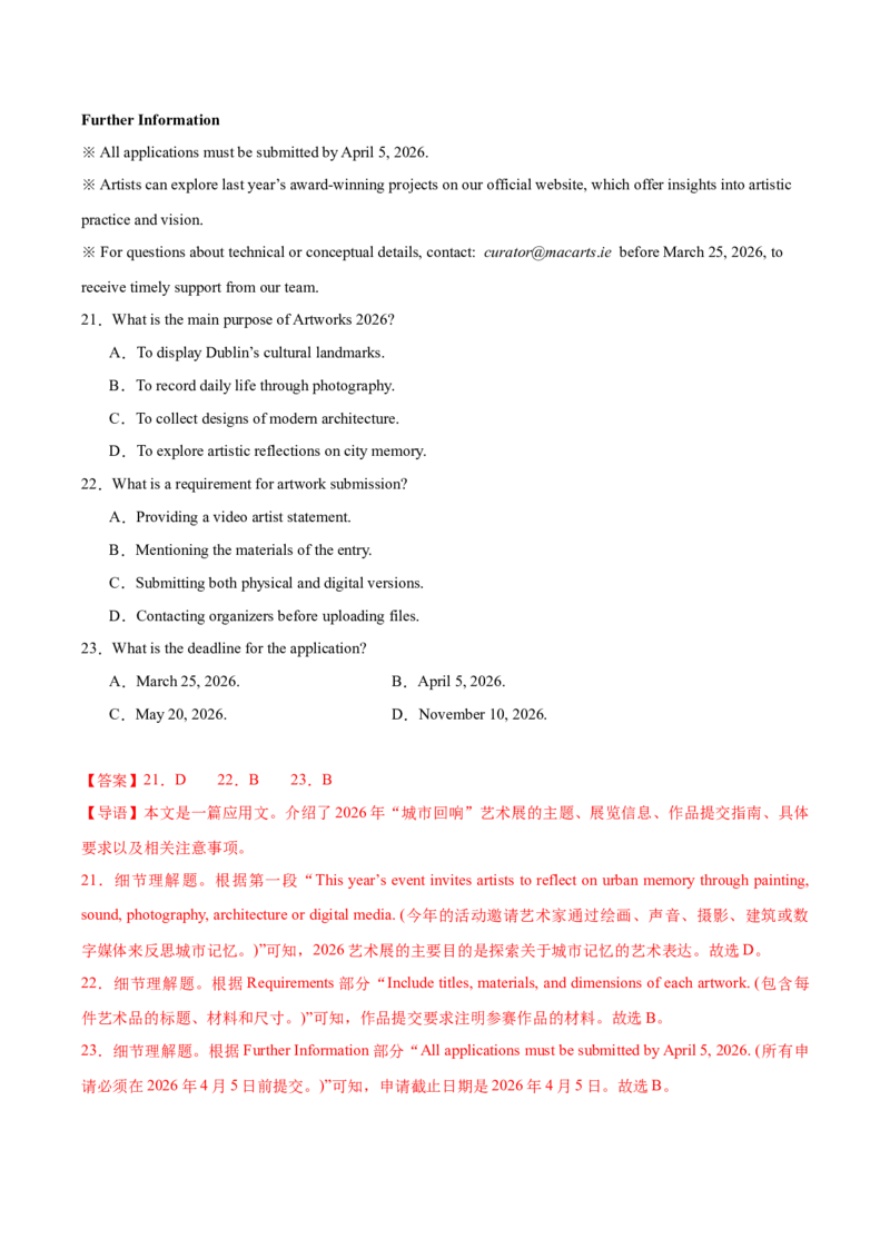 《卷06-高考英语模拟卷（全国二卷）（教师版）_高考一二三轮复习_英语_2026年-英语高考专项复习_132026年高考英语金8卷模拟卷_全国二卷_卷06-高考英语模拟卷（全国二卷）》第7页预览