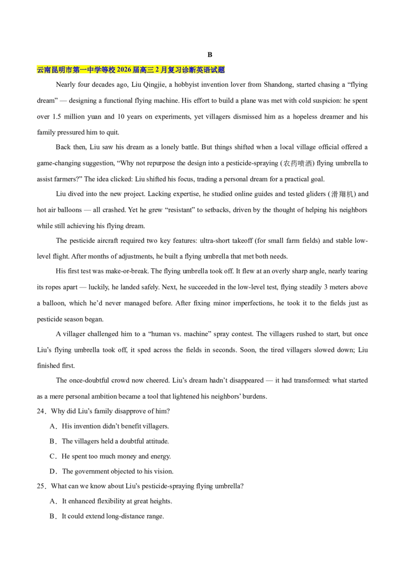 《卷06-高考英语模拟卷（全国二卷）（教师版）_高考一二三轮复习_英语_2026年-英语高考专项复习_132026年高考英语金8卷模拟卷_全国二卷_卷06-高考英语模拟卷（全国二卷）》第8页预览