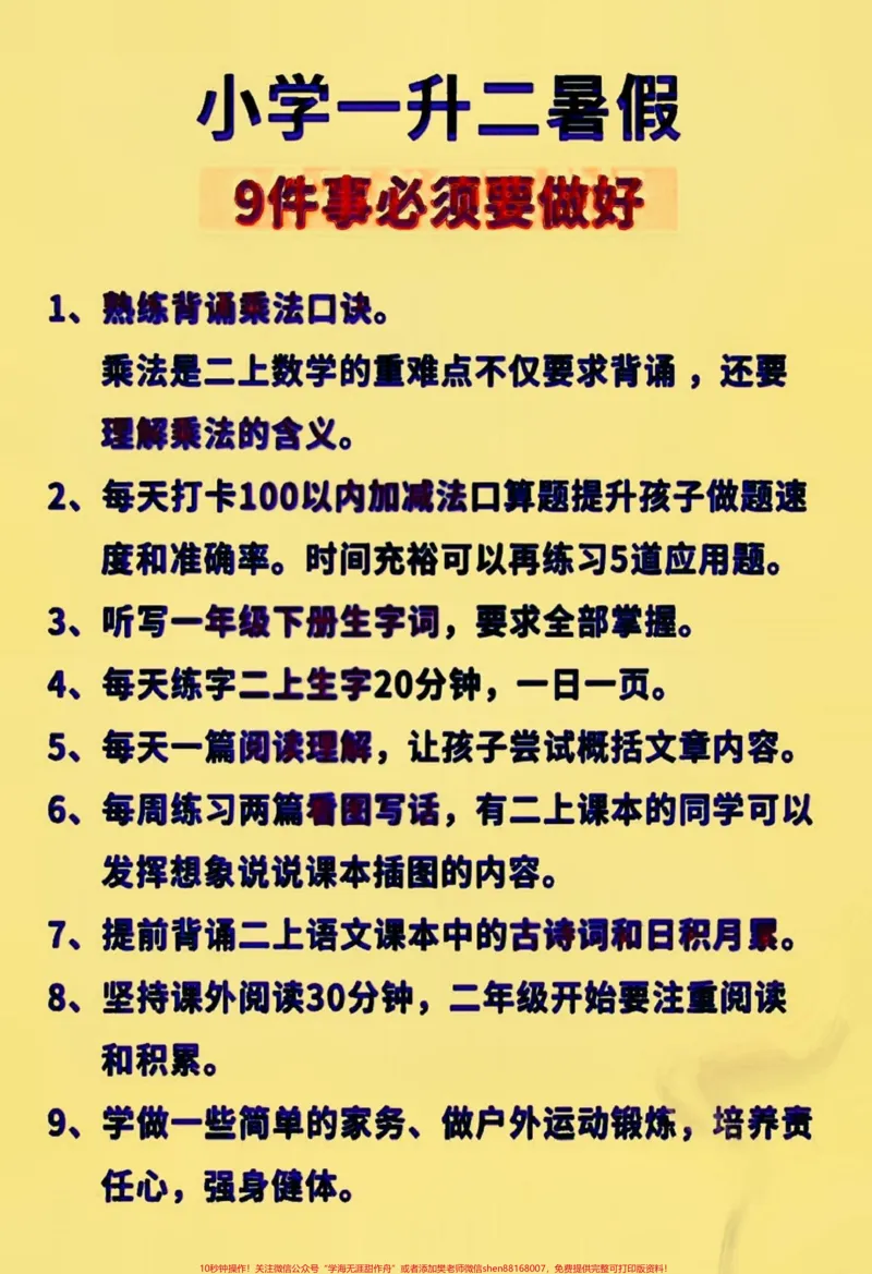 《一升二暑假预习方法。#一升二暑假安排#暑假预习#一升二#暑假生活》第1页预览