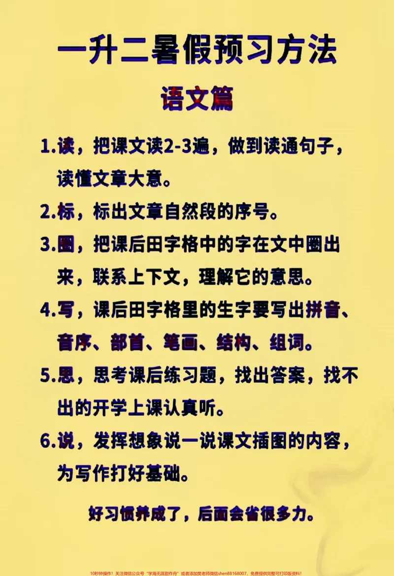《一升二暑假预习方法。#一升二暑假安排#暑假预习#一升二#暑假生活》第2页预览