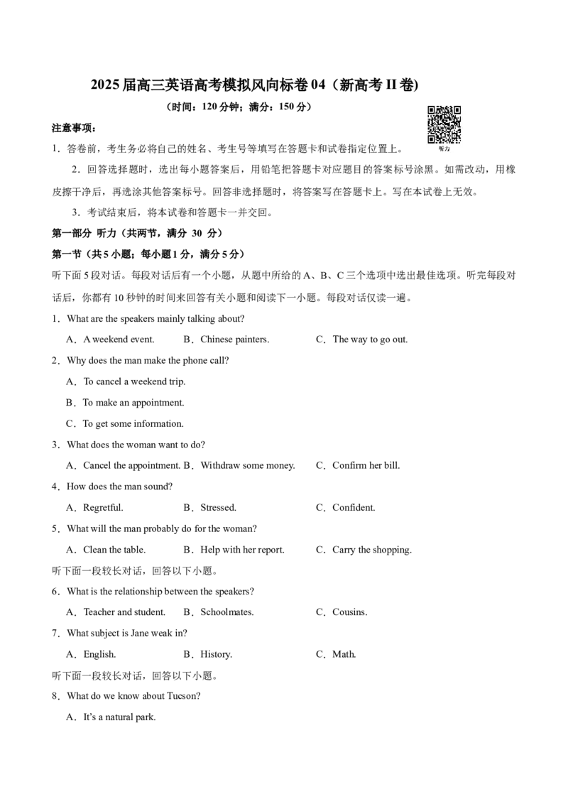 《2025届高三英语高考模拟风向标卷04（新高考II卷）(原题版)_英语(2)_二轮复习_2025年_2025年高考英语二轮热点题型归纳与变式演练（新高考通用）》第1页预览