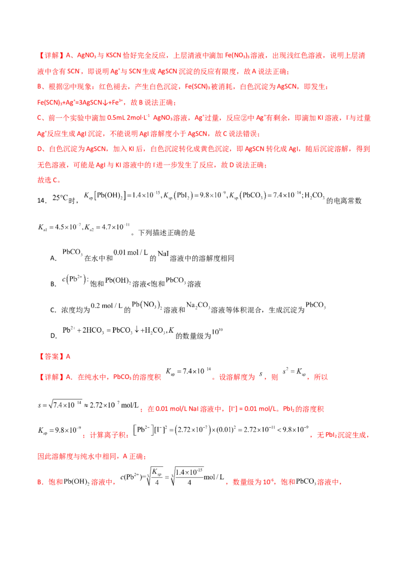 《化学一模保分卷（湖南专用）（全解全析）_高考一二三轮复习_化学_2026年-化学高考专项复习_2026年高考第一二三次模拟考试化学-G181_高考化学第一次模拟卷23套_2026版》第10页预览