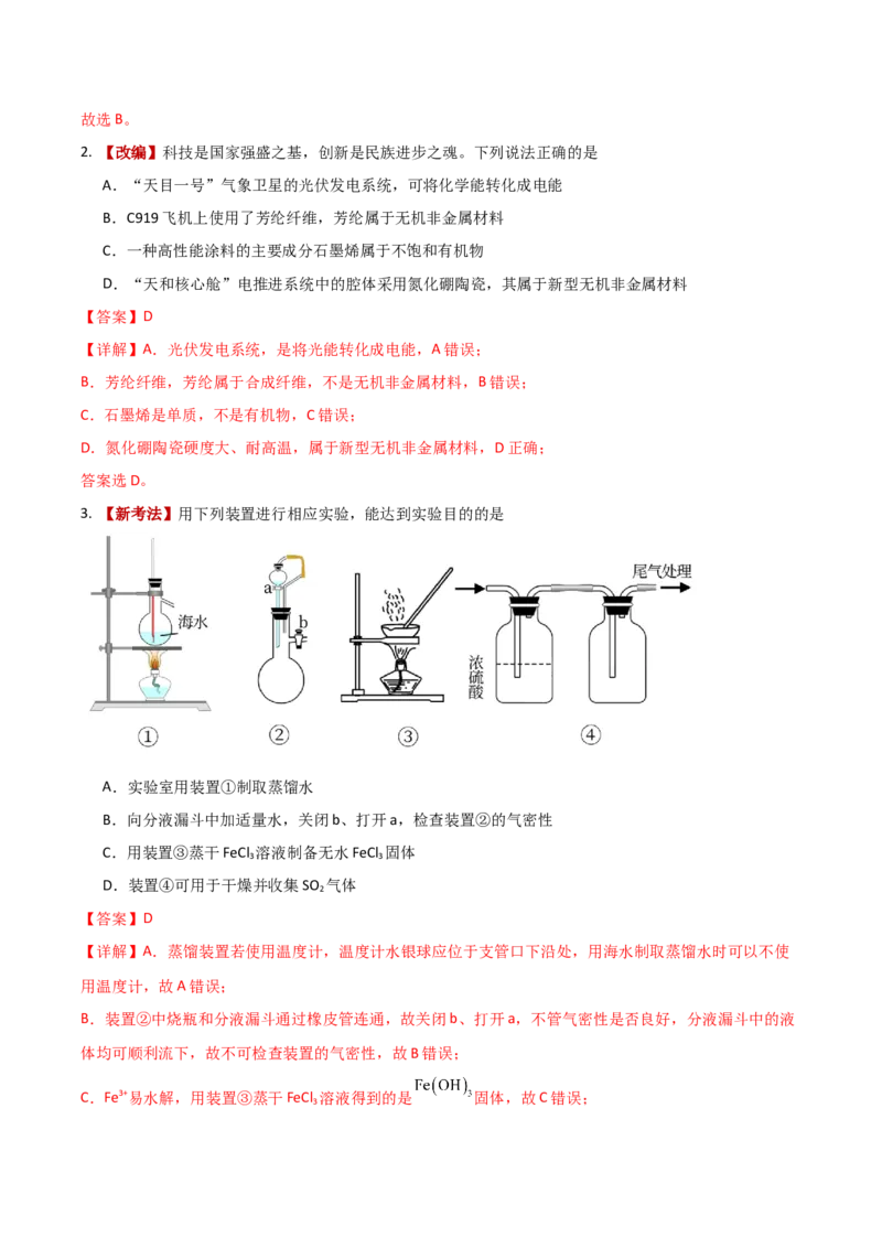 《化学一模保分卷（湖南专用）（全解全析）_高考一二三轮复习_化学_2026年-化学高考专项复习_2026年高考第一二三次模拟考试化学-G181_高考化学第一次模拟卷23套_2026版》第2页预览