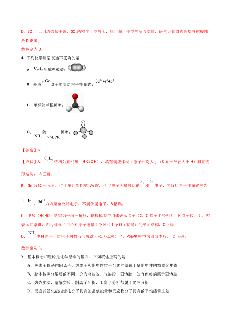 《化学一模保分卷（湖南专用）（全解全析）_高考一二三轮复习_化学_2026年-化学高考专项复习_2026年高考第一二三次模拟考试化学-G181_高考化学第一次模拟卷23套_2026版》第3页预览