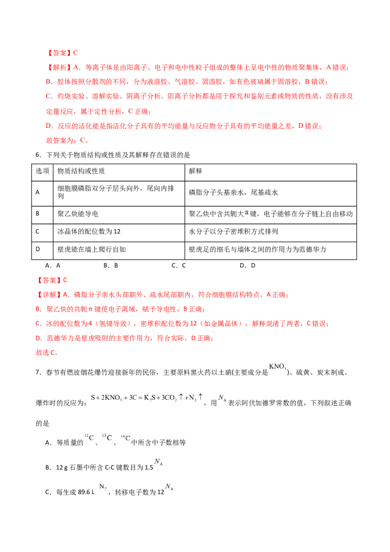 《化学一模保分卷（湖南专用）（全解全析）_高考一二三轮复习_化学_2026年-化学高考专项复习_2026年高考第一二三次模拟考试化学-G181_高考化学第一次模拟卷23套_2026版》第4页预览