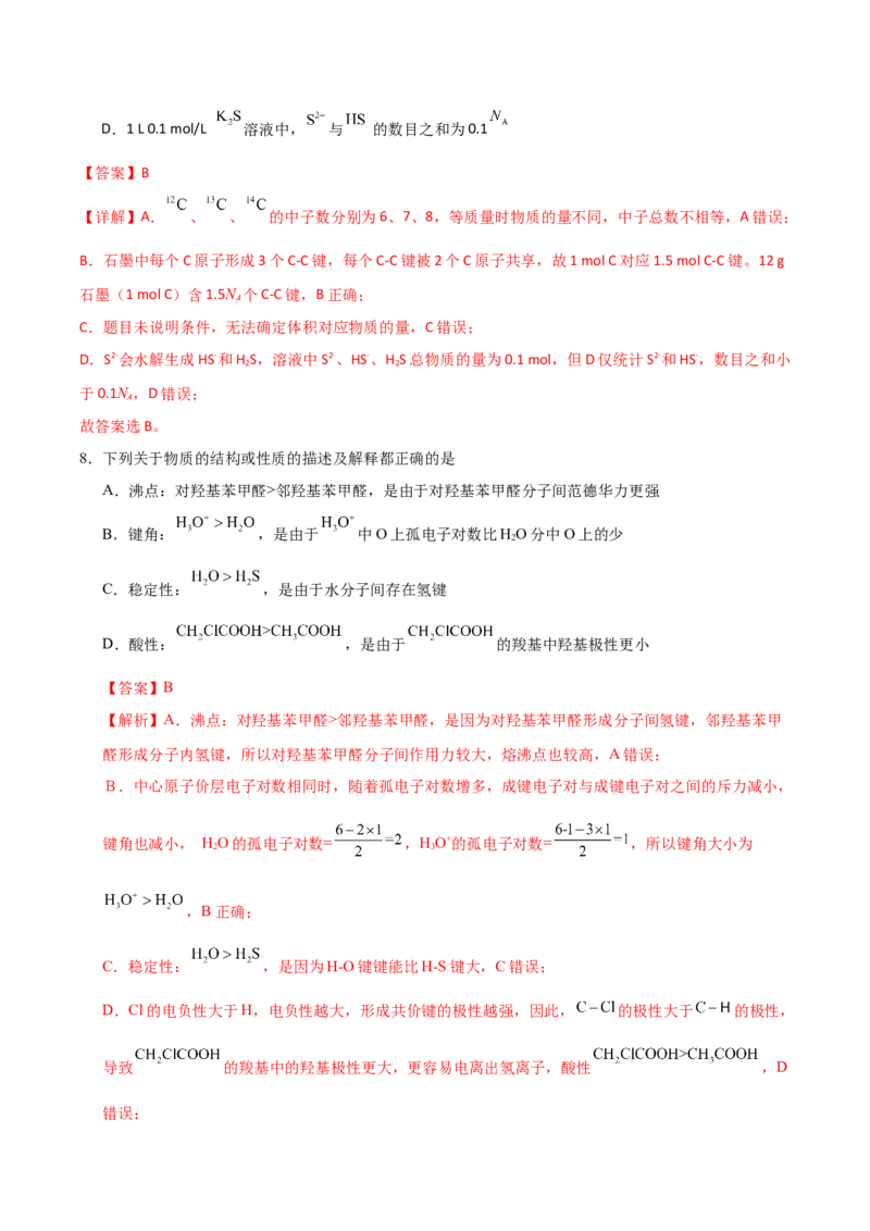 《化学一模保分卷（湖南专用）（全解全析）_高考一二三轮复习_化学_2026年-化学高考专项复习_2026年高考第一二三次模拟考试化学-G181_高考化学第一次模拟卷23套_2026版》第5页预览