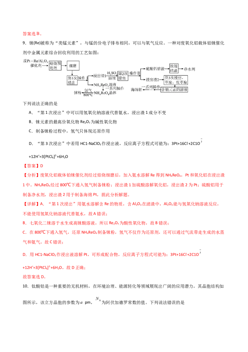 《化学一模保分卷（湖南专用）（全解全析）_高考一二三轮复习_化学_2026年-化学高考专项复习_2026年高考第一二三次模拟考试化学-G181_高考化学第一次模拟卷23套_2026版》第6页预览