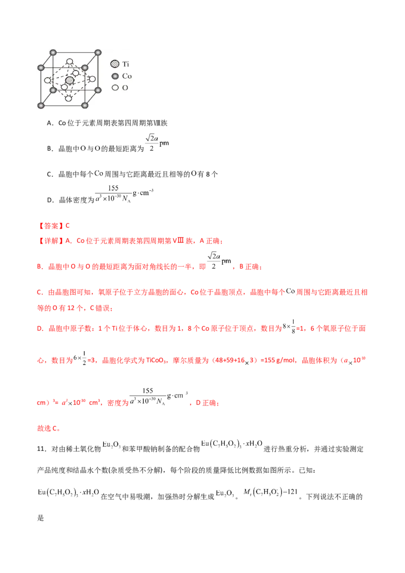 《化学一模保分卷（湖南专用）（全解全析）_高考一二三轮复习_化学_2026年-化学高考专项复习_2026年高考第一二三次模拟考试化学-G181_高考化学第一次模拟卷23套_2026版》第7页预览