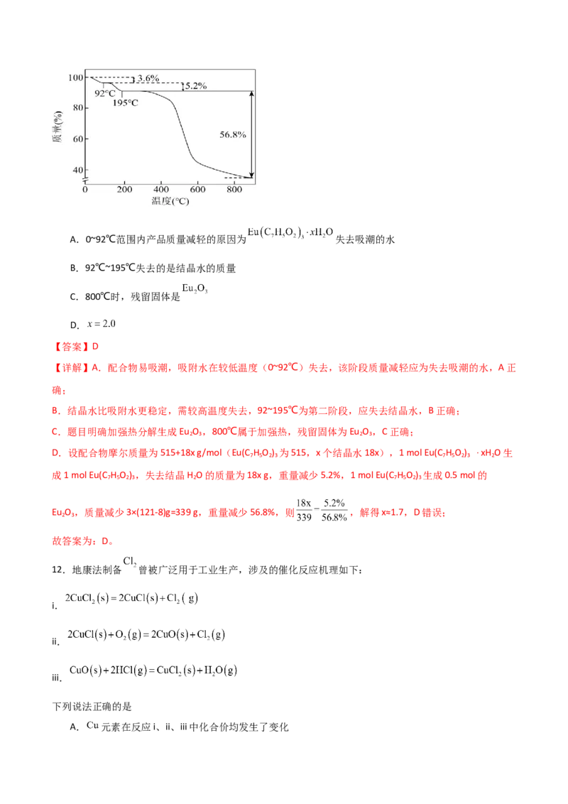 《化学一模保分卷（湖南专用）（全解全析）_高考一二三轮复习_化学_2026年-化学高考专项复习_2026年高考第一二三次模拟考试化学-G181_高考化学第一次模拟卷23套_2026版》第8页预览