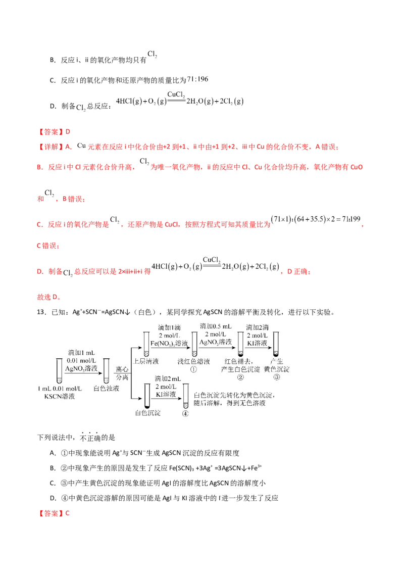 《化学一模保分卷（湖南专用）（全解全析）_高考一二三轮复习_化学_2026年-化学高考专项复习_2026年高考第一二三次模拟考试化学-G181_高考化学第一次模拟卷23套_2026版》第9页预览